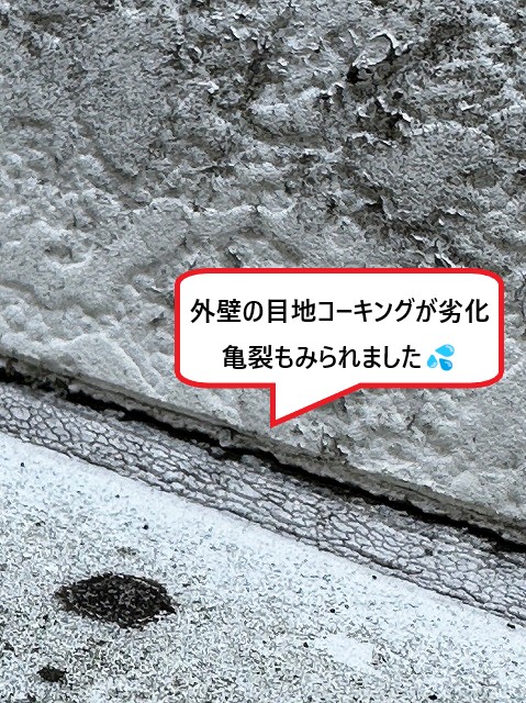 外壁の目地コーキング劣化